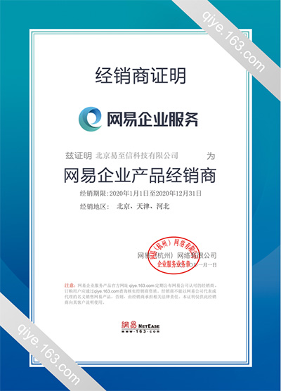 青原网易企业邮箱