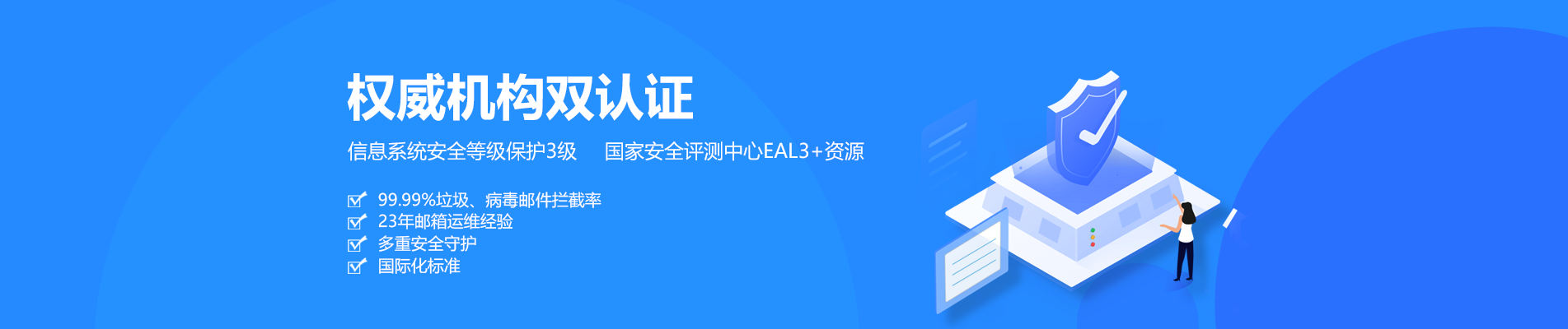 青原网易企业邮箱