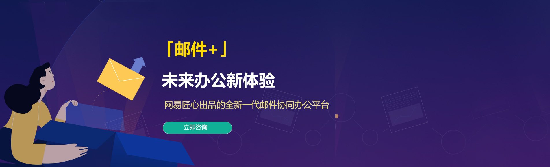 青原网易企业邮箱