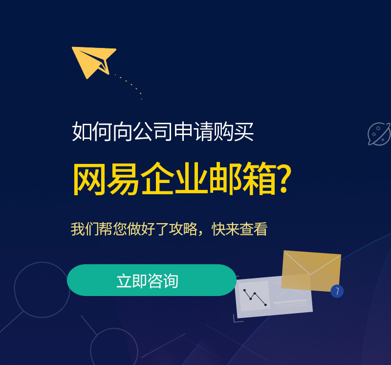 青原网易企业邮箱
