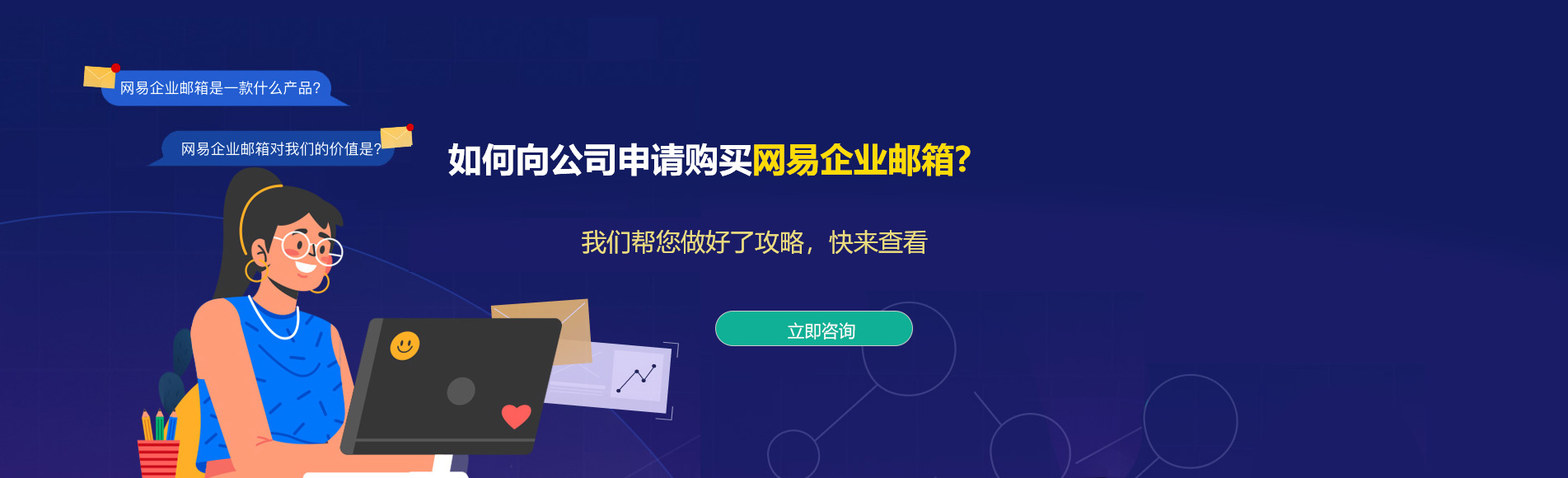 青原网易企业邮箱