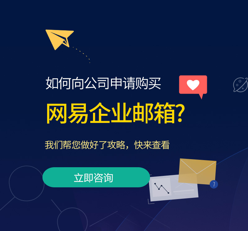 青原网易企业邮箱